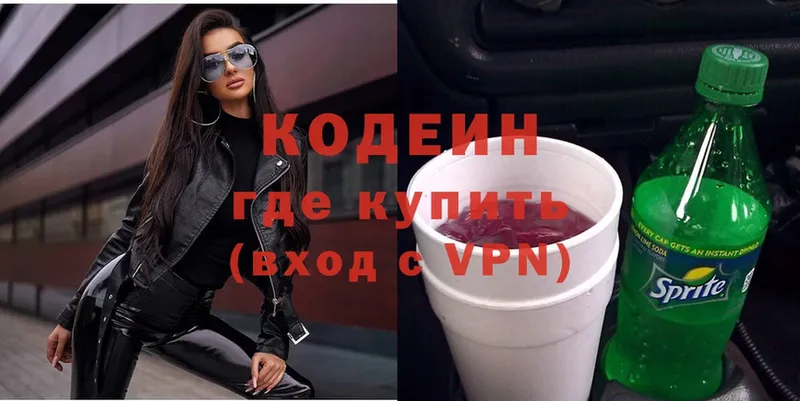 продажа наркотиков  Красный Кут  Codein Purple Drank 